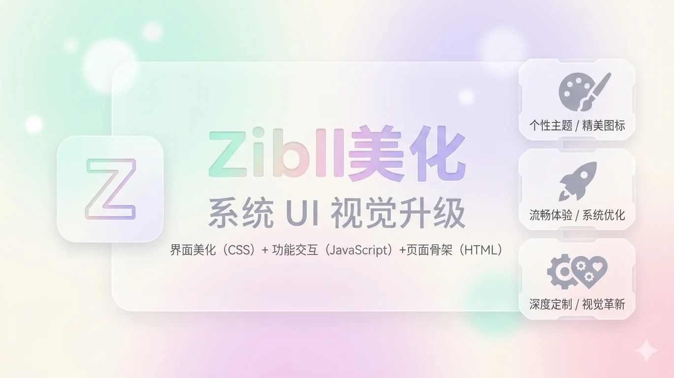 【奇想博客】子比主题美化教程-奇想博客网